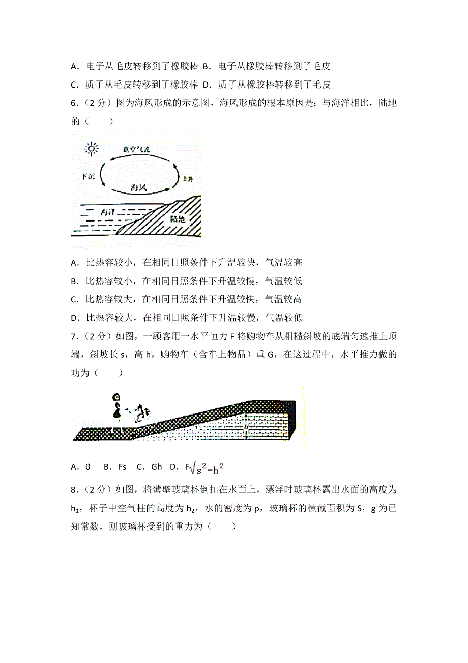 2017年湖南省株洲市中考物理试卷_第2页