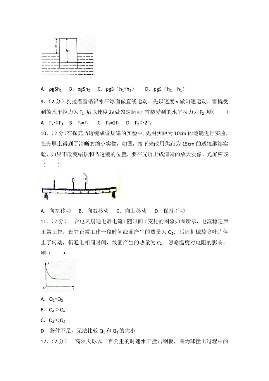 2017年湖南省株洲市中考物理试卷_第3页