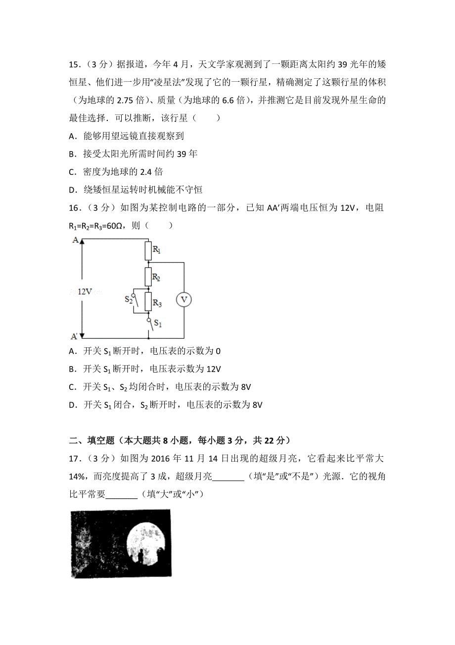 2017年湖南省株洲市中考物理试卷_第5页