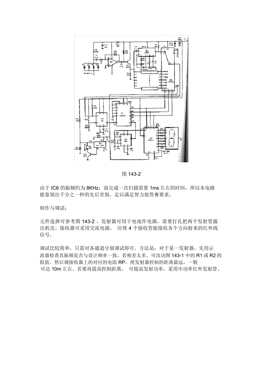 八路扫描式抢答器_第3页