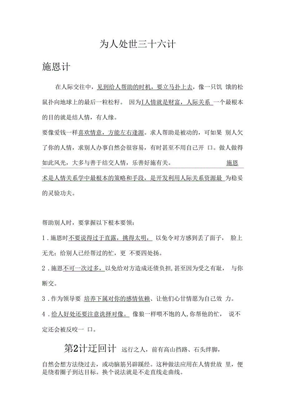 为人处世三十六计_第1页