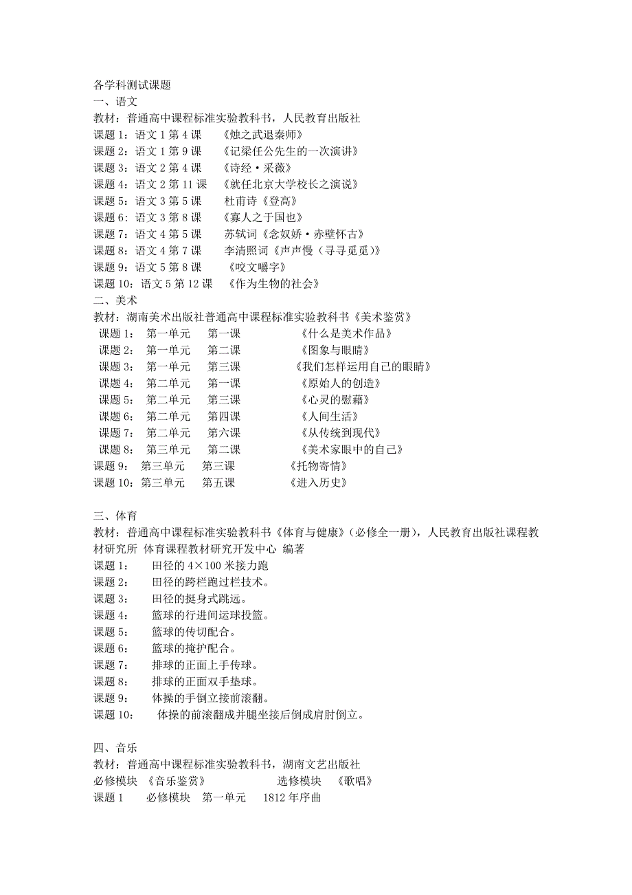 各学科测试课题 - 芜湖教育信息网.doc_第1页