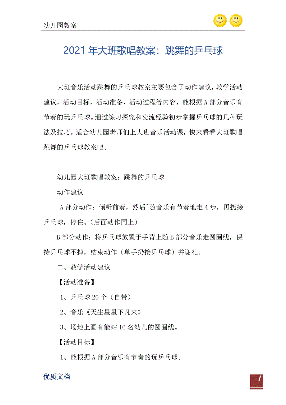 大班歌唱教案跳舞的乒乓球_第2页