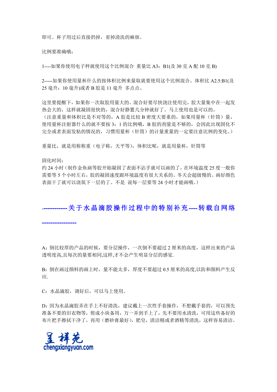 呈祥苑树脂金鱼画水晶滴胶工艺品的制作_第3页