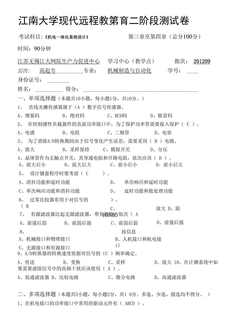 机电一体化系统设计第2阶段测试题2a_第1页