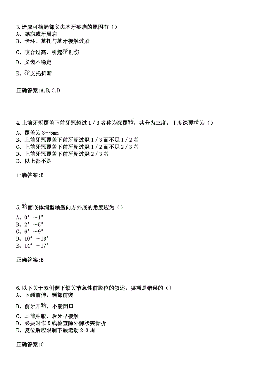 2023年白下区中医院住院医师规范化培训招生（口腔科）考试参考题库+答案_第2页