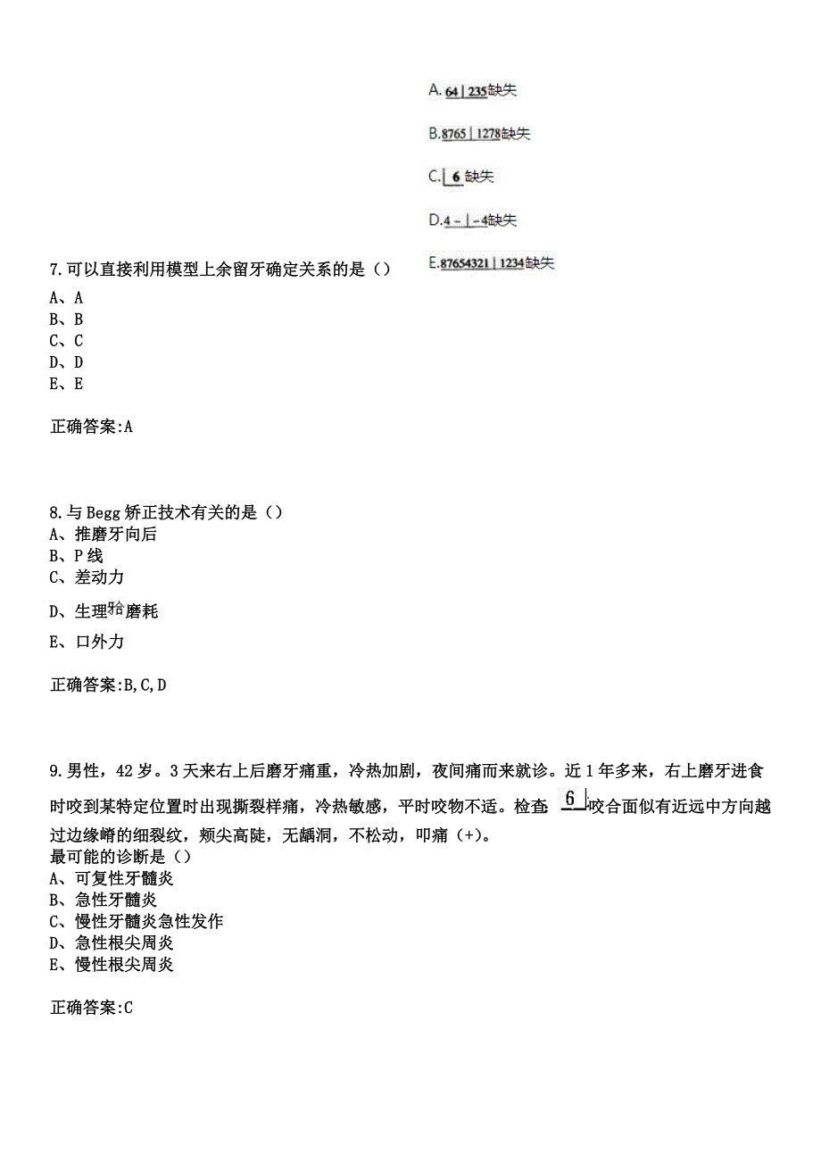 2023年白下区中医院住院医师规范化培训招生（口腔科）考试参考题库+答案_第3页