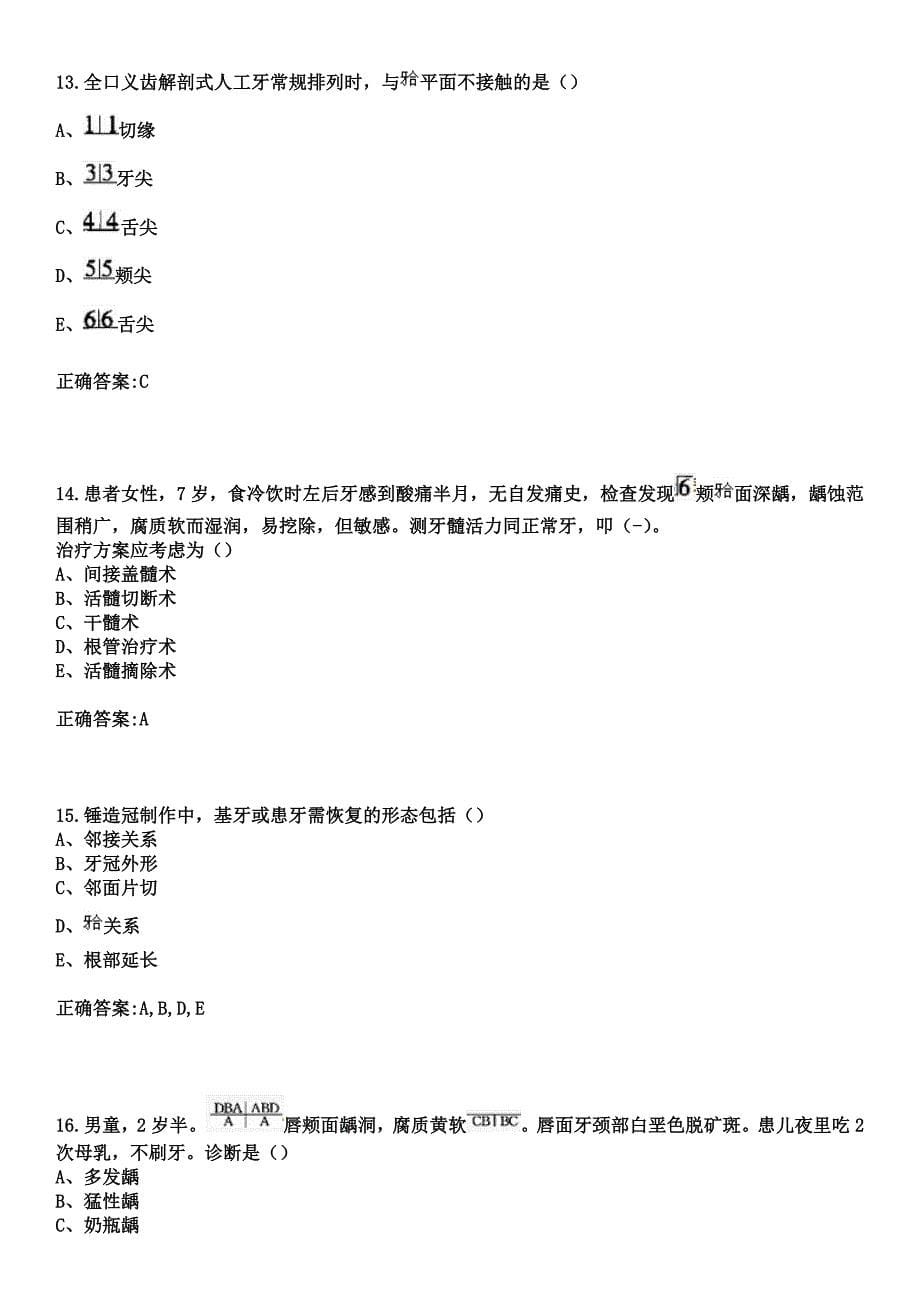 2023年白下区中医院住院医师规范化培训招生（口腔科）考试参考题库+答案_第5页