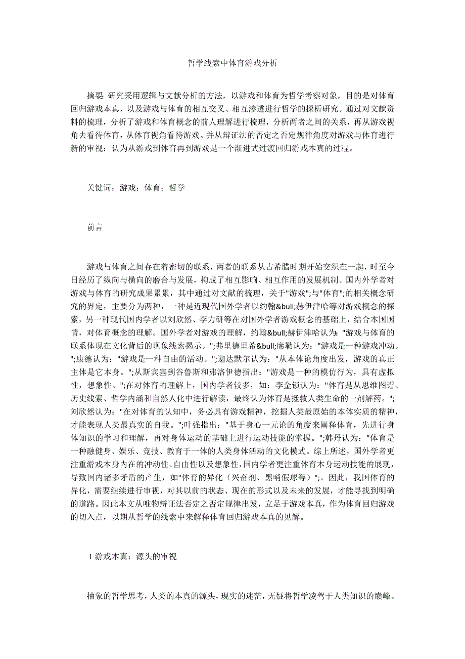 哲学线索中体育游戏分析_第1页