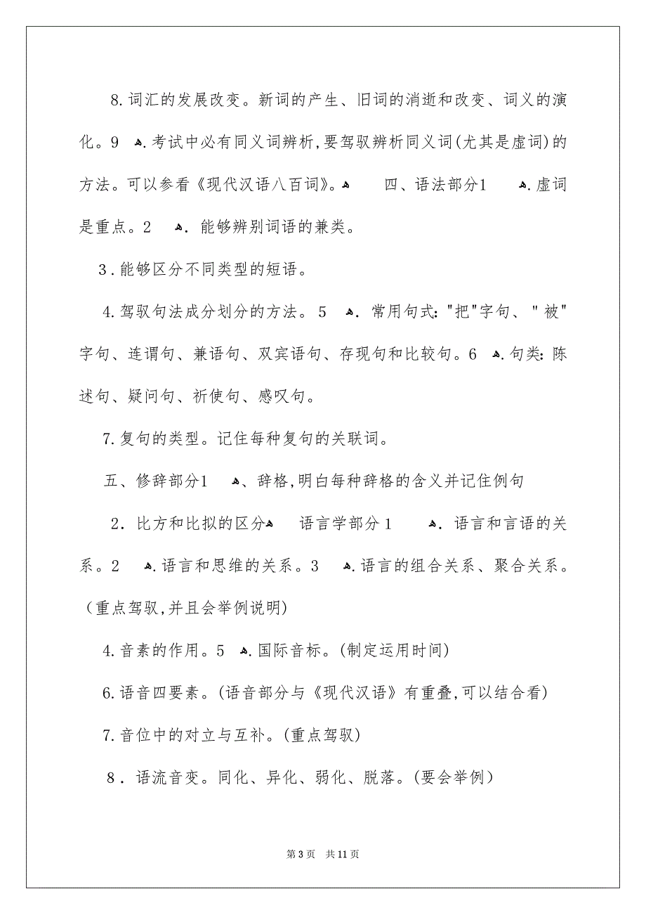 关于考研复习安排模板汇总八篇_第3页