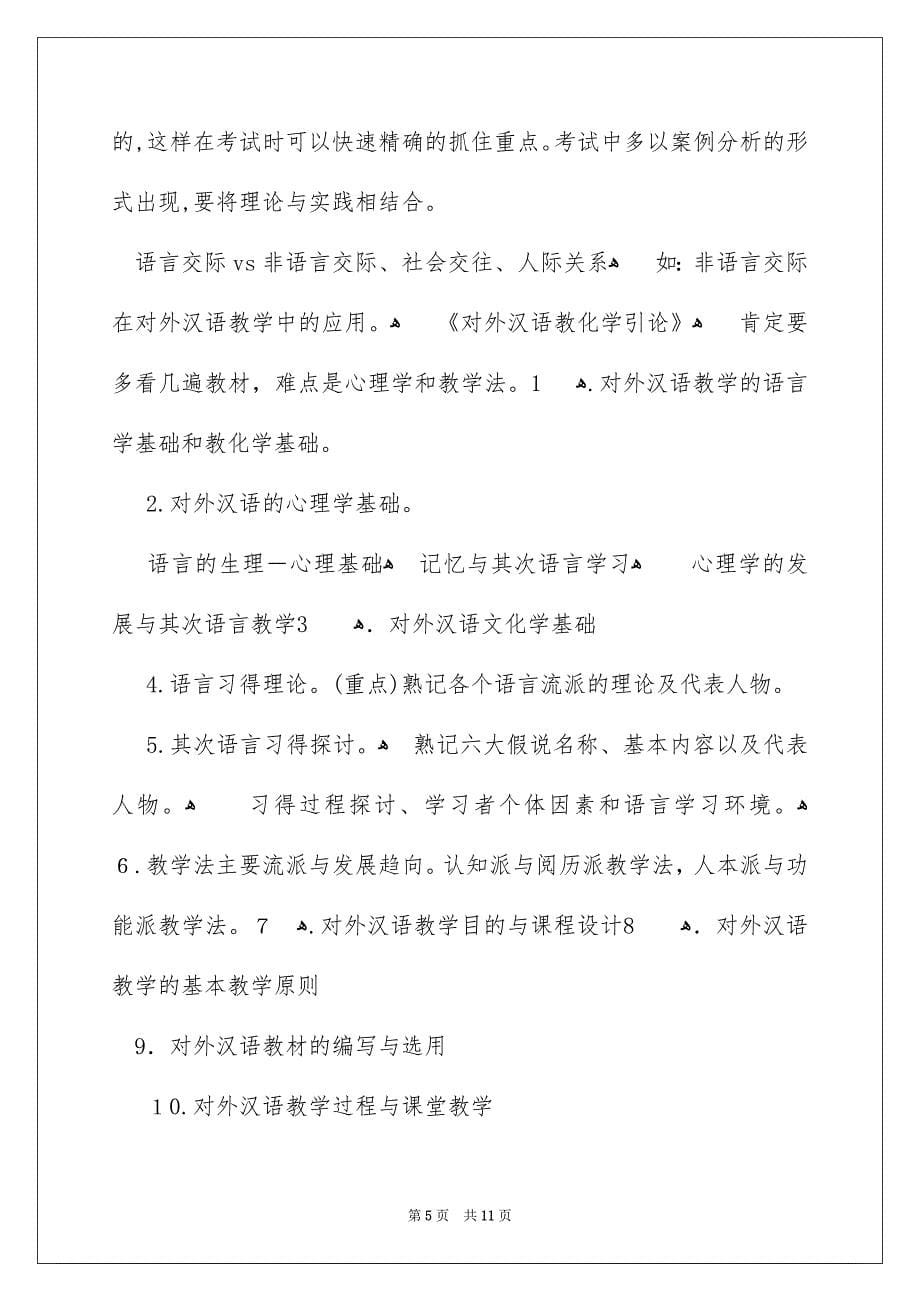 关于考研复习安排模板汇总八篇_第5页