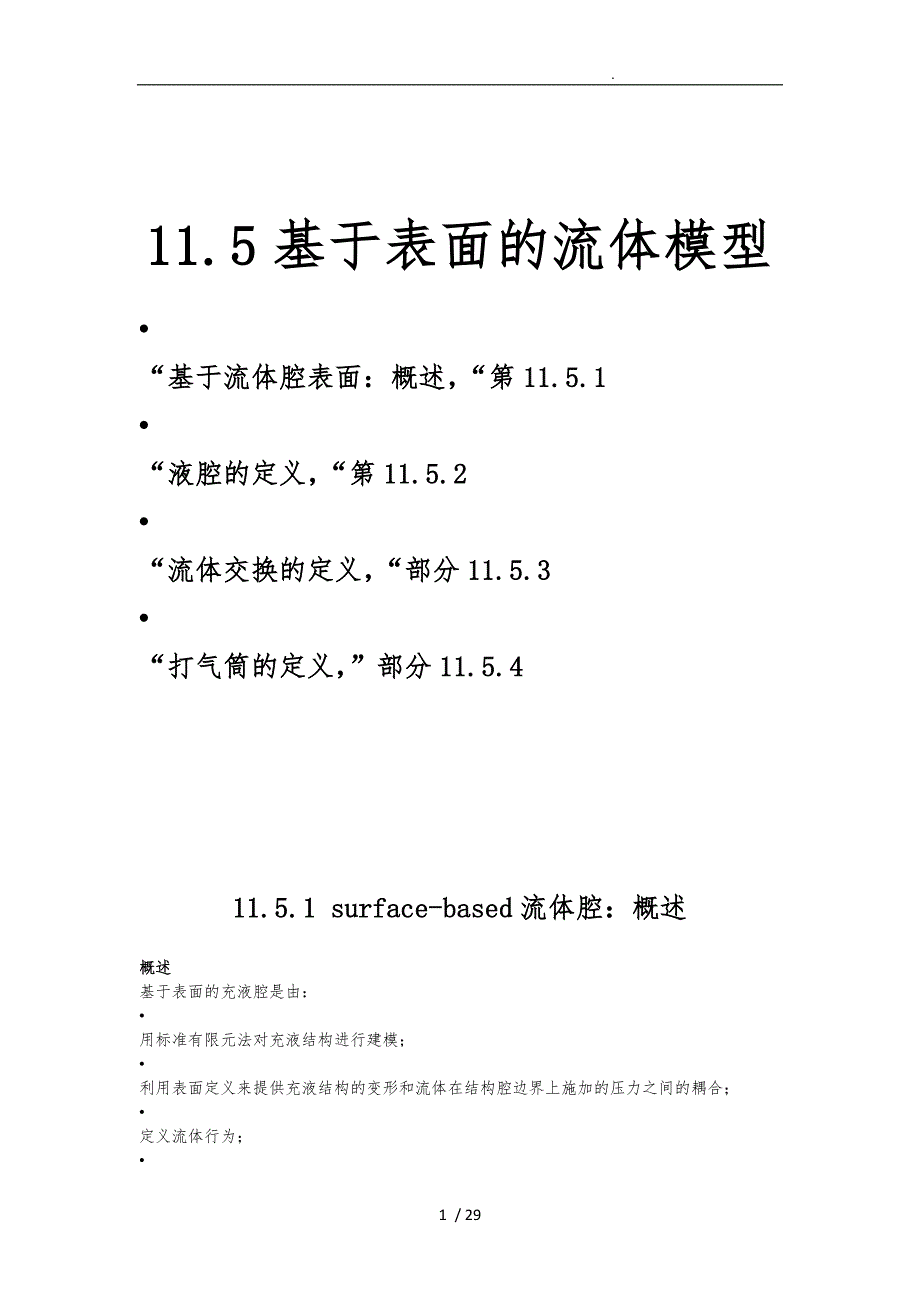 abaqus空气弹簧基于表面的流体模型_第1页