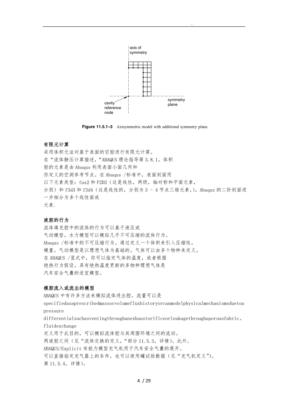 abaqus空气弹簧基于表面的流体模型_第4页