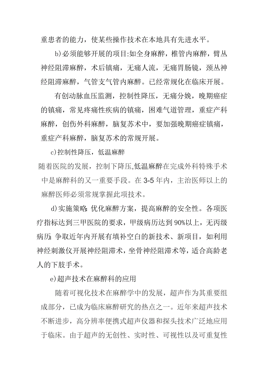 关于麻醉科学科建设五年发展规划_第2页