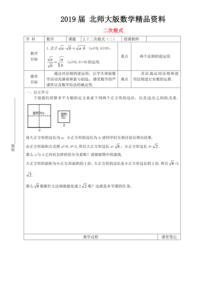 八年级数学上册 2.7.2 二次根式教学案北师大版_第1页