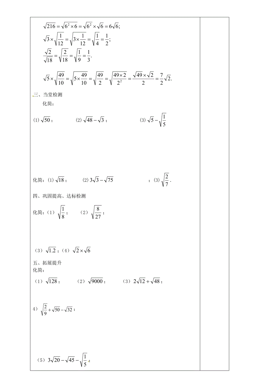 八年级数学上册 2.7.2 二次根式教学案北师大版_第3页