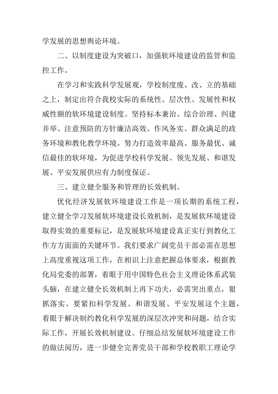 2023年环境建设发言稿(2篇)_第3页