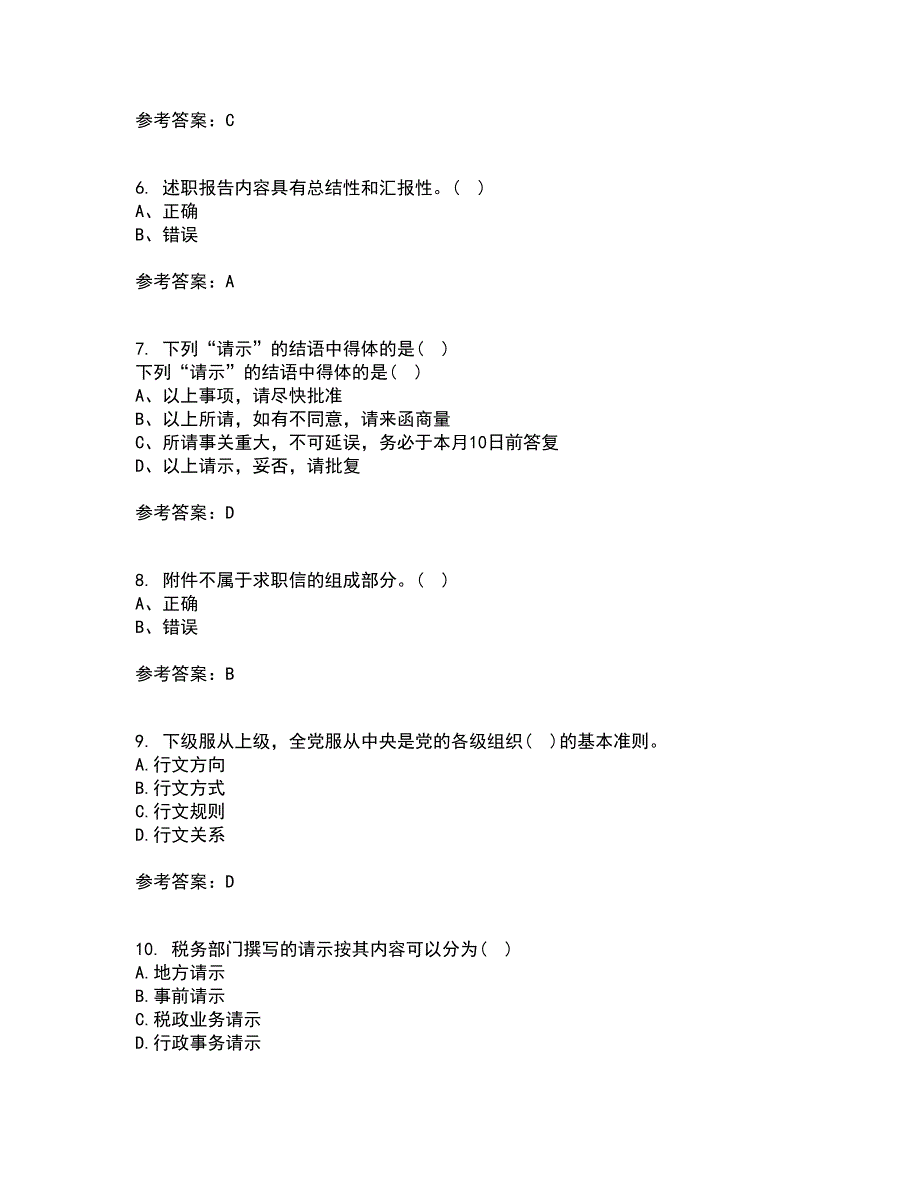 天津大学22春《应用写作技能与规范》离线作业二及答案参考52_第2页