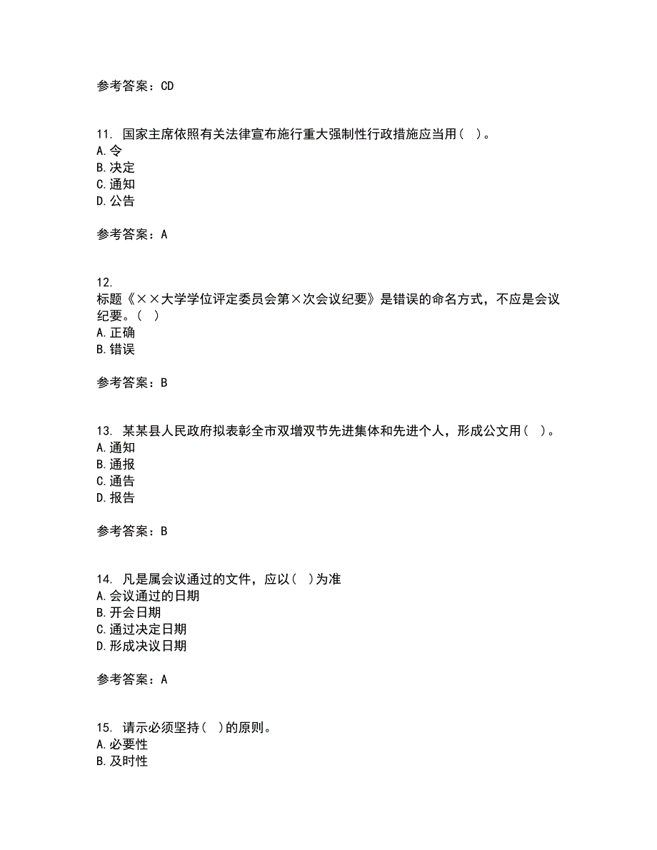 天津大学22春《应用写作技能与规范》离线作业二及答案参考52_第3页