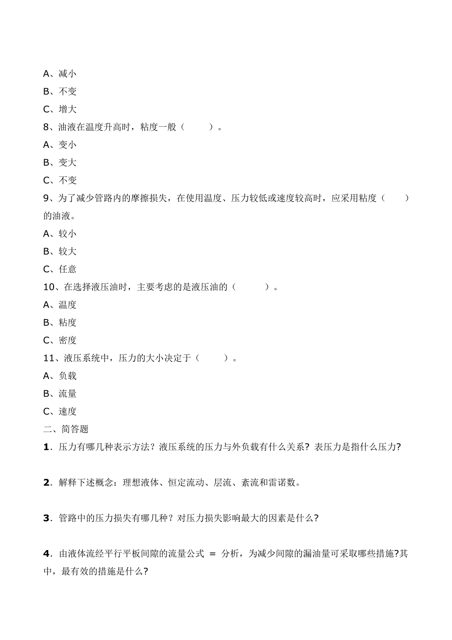 《液压与气动》作业及答案修改.doc_第4页