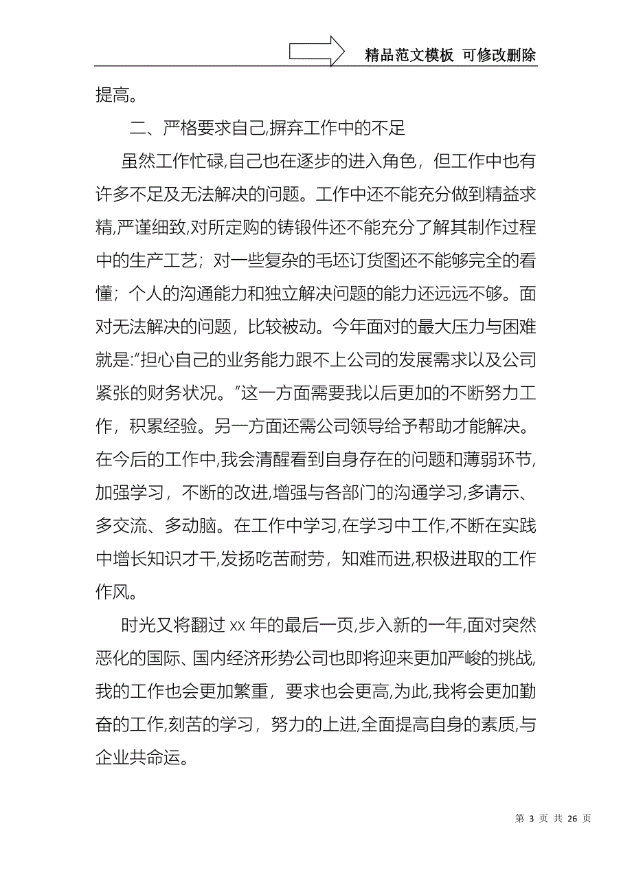 热门个人述职范文锦集七篇_第3页