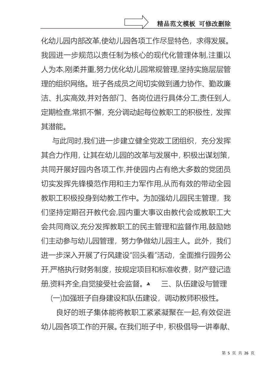 热门个人述职范文锦集七篇_第5页