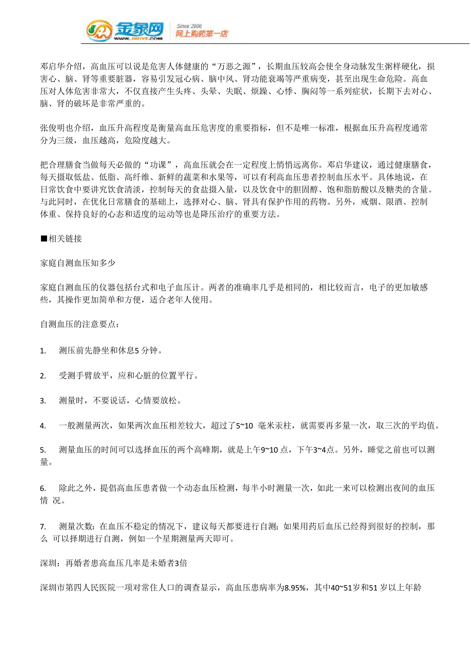 怀疑ED应做这些检查_第2页