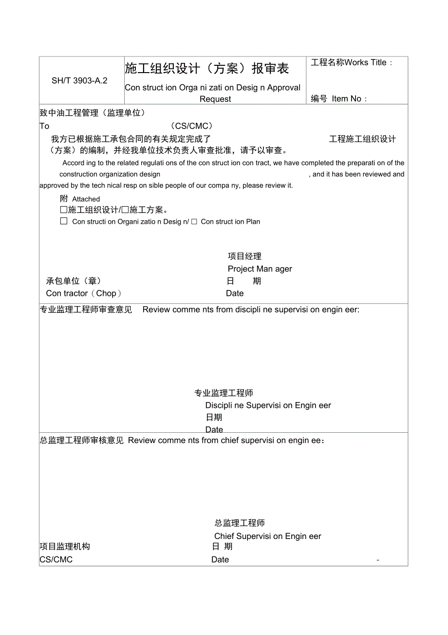 3903石化监理表格_第2页