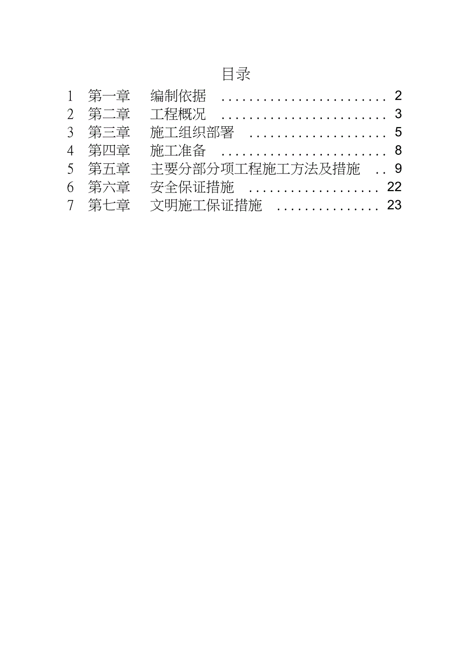 配电房施工方案（完整版）_第1页