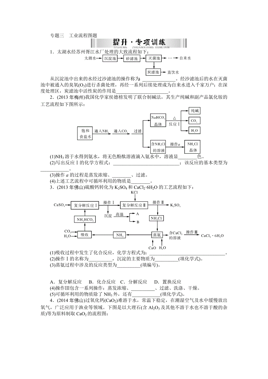 第二部分中考专题提升专题三　工业流程图题.doc_第1页