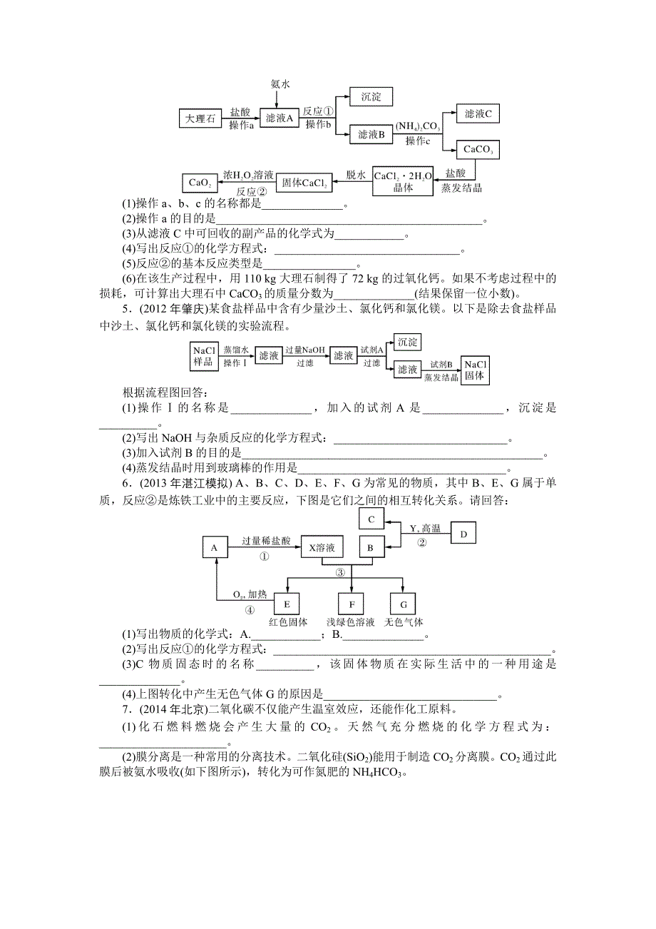 第二部分中考专题提升专题三　工业流程图题.doc_第2页