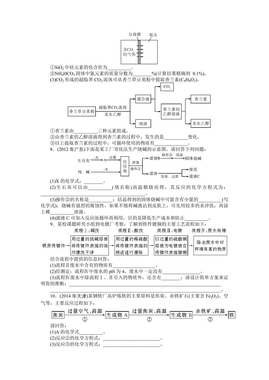 第二部分中考专题提升专题三　工业流程图题.doc_第3页