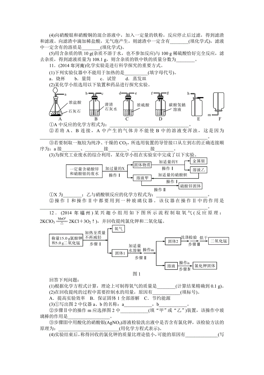 第二部分中考专题提升专题三　工业流程图题.doc_第4页