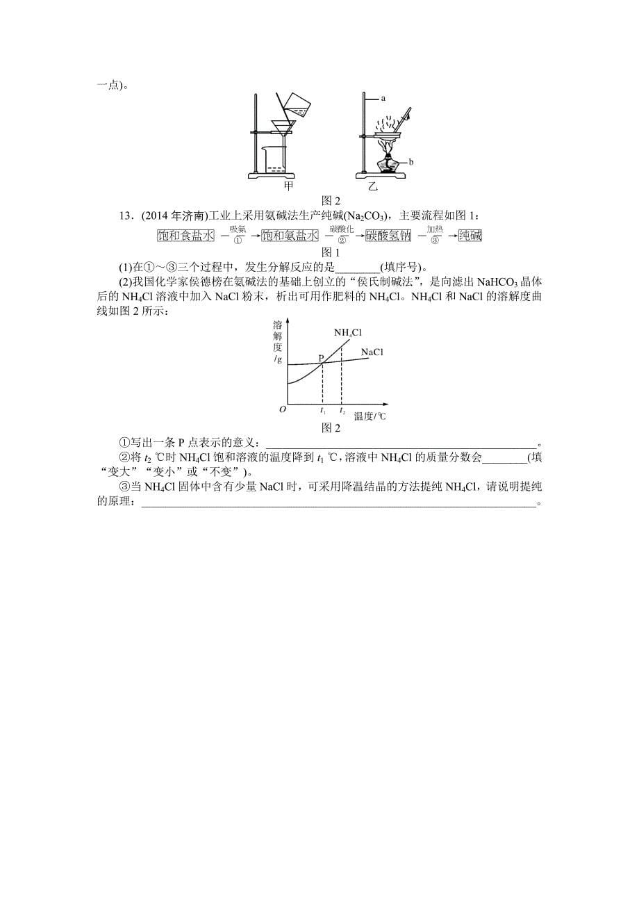 第二部分中考专题提升专题三　工业流程图题.doc_第5页