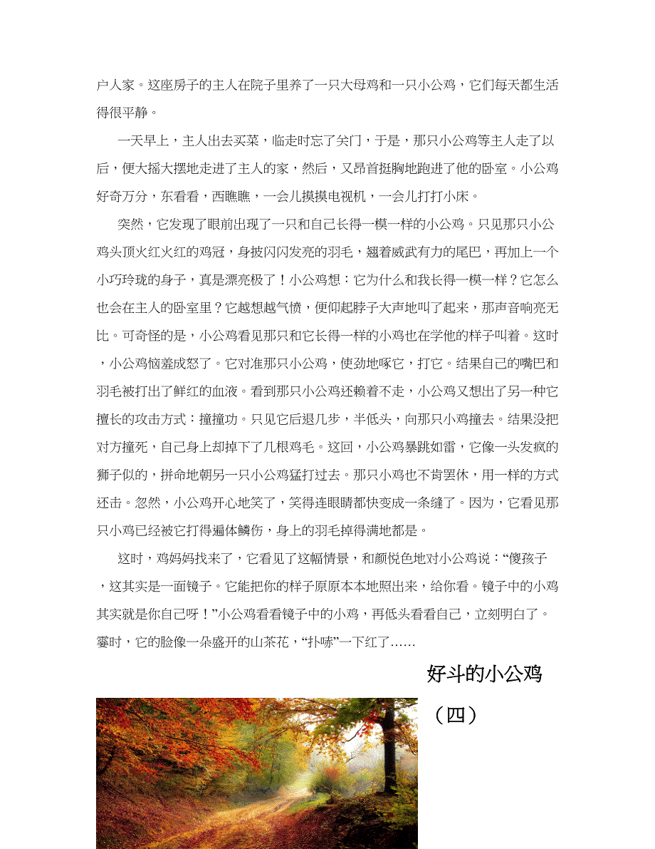 好斗的小公鸡(共10篇).docx_第3页