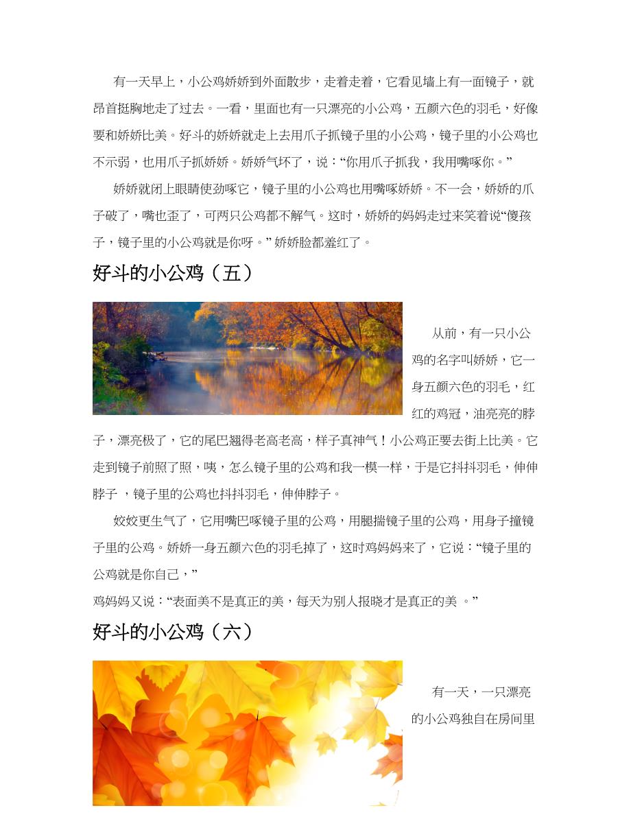 好斗的小公鸡(共10篇).docx_第4页