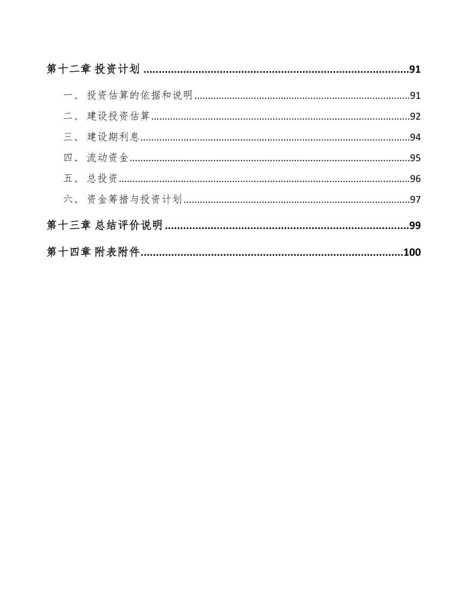 宁波关于成立生命科学试剂公司可行性研究报告_第5页