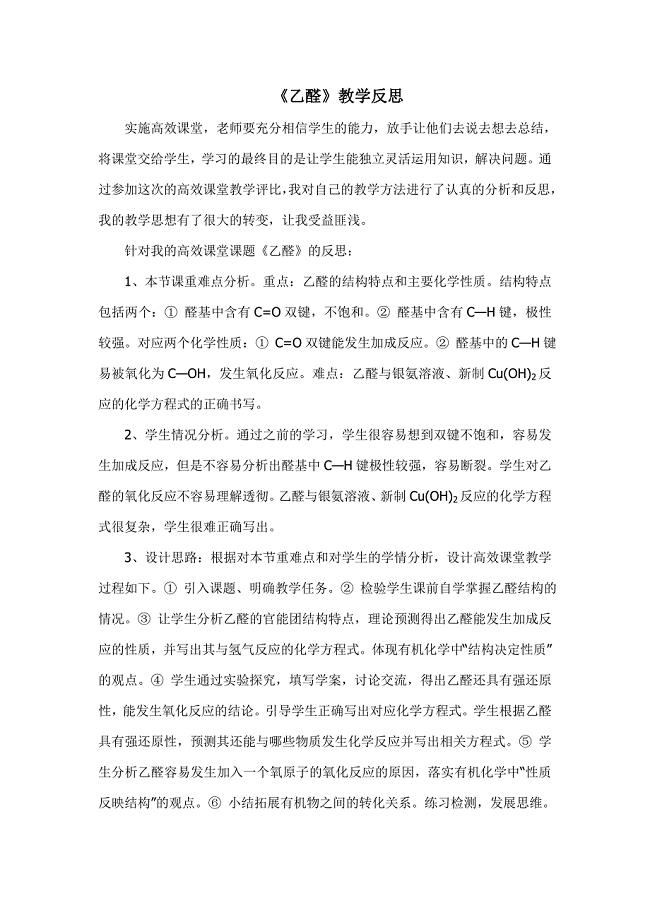 乙醛的教学反思