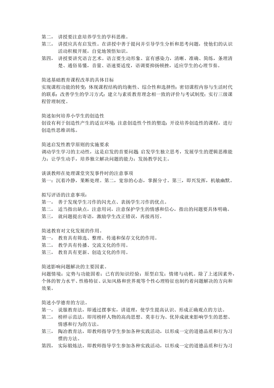 小学教师资格证教育知识能力问答题整理_第3页