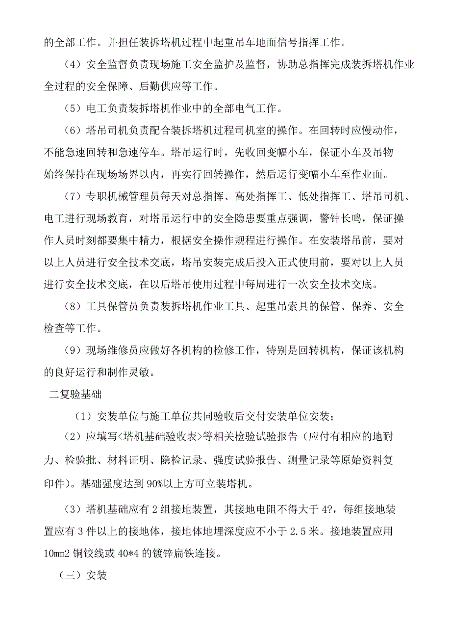 方案和基础图_第2页