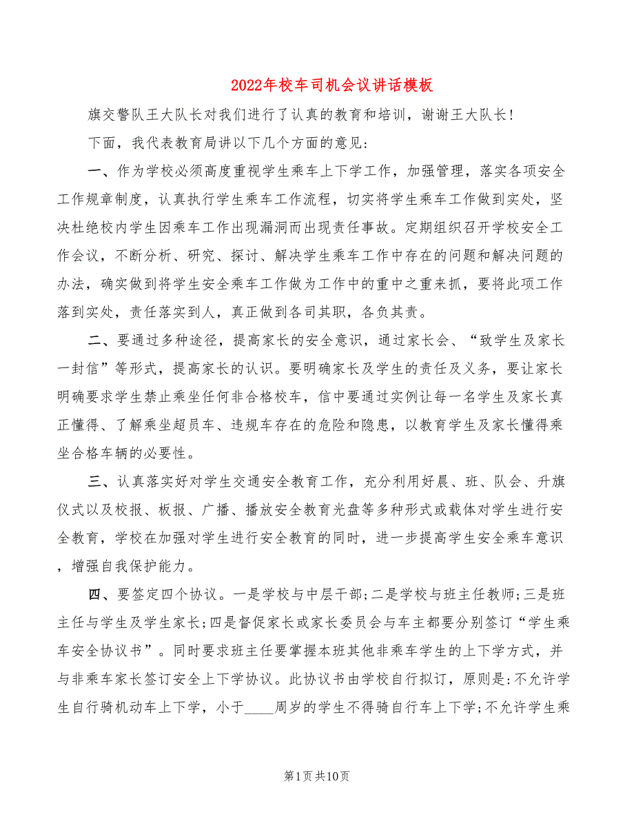 2022年校车司机会议讲话模板_第1页