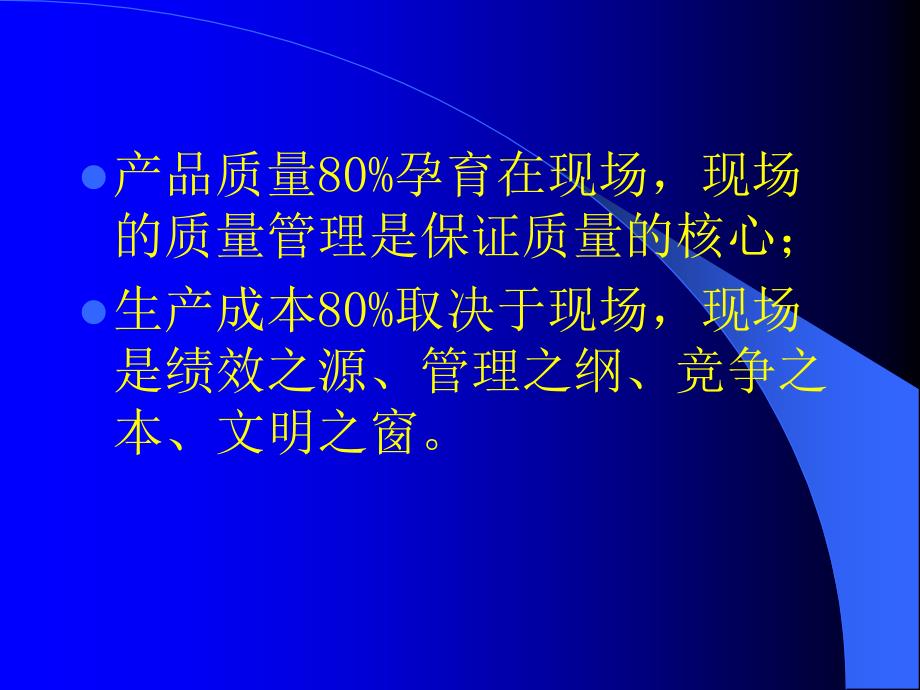 生产现场管理技能课件_第3页