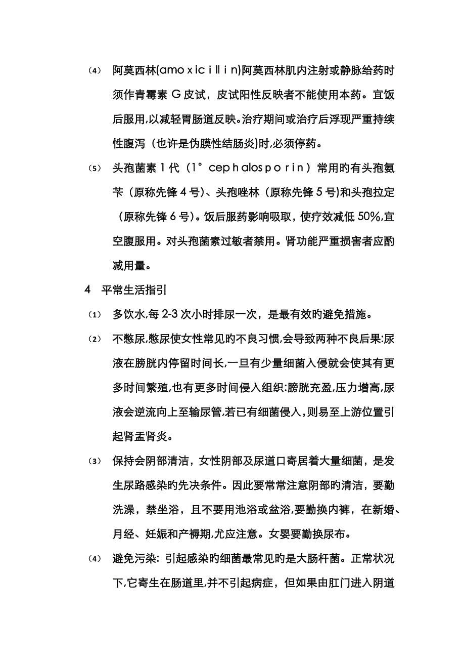 尿路感染的健康教育指导i_第3页