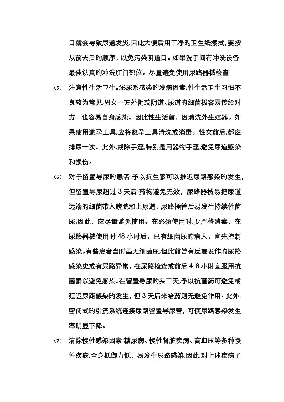 尿路感染的健康教育指导i_第4页