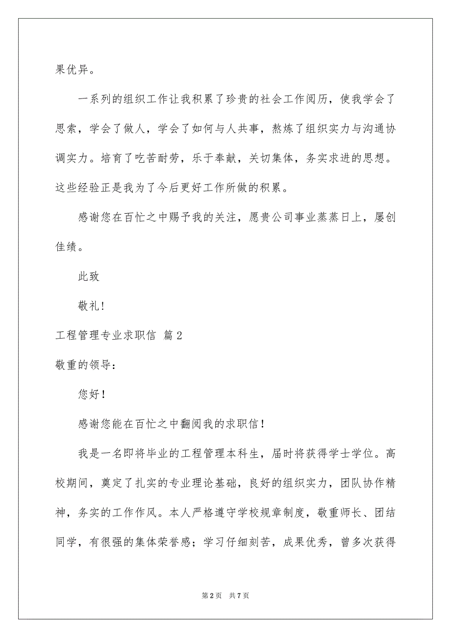 关于工程管理专业求职信四篇_第2页