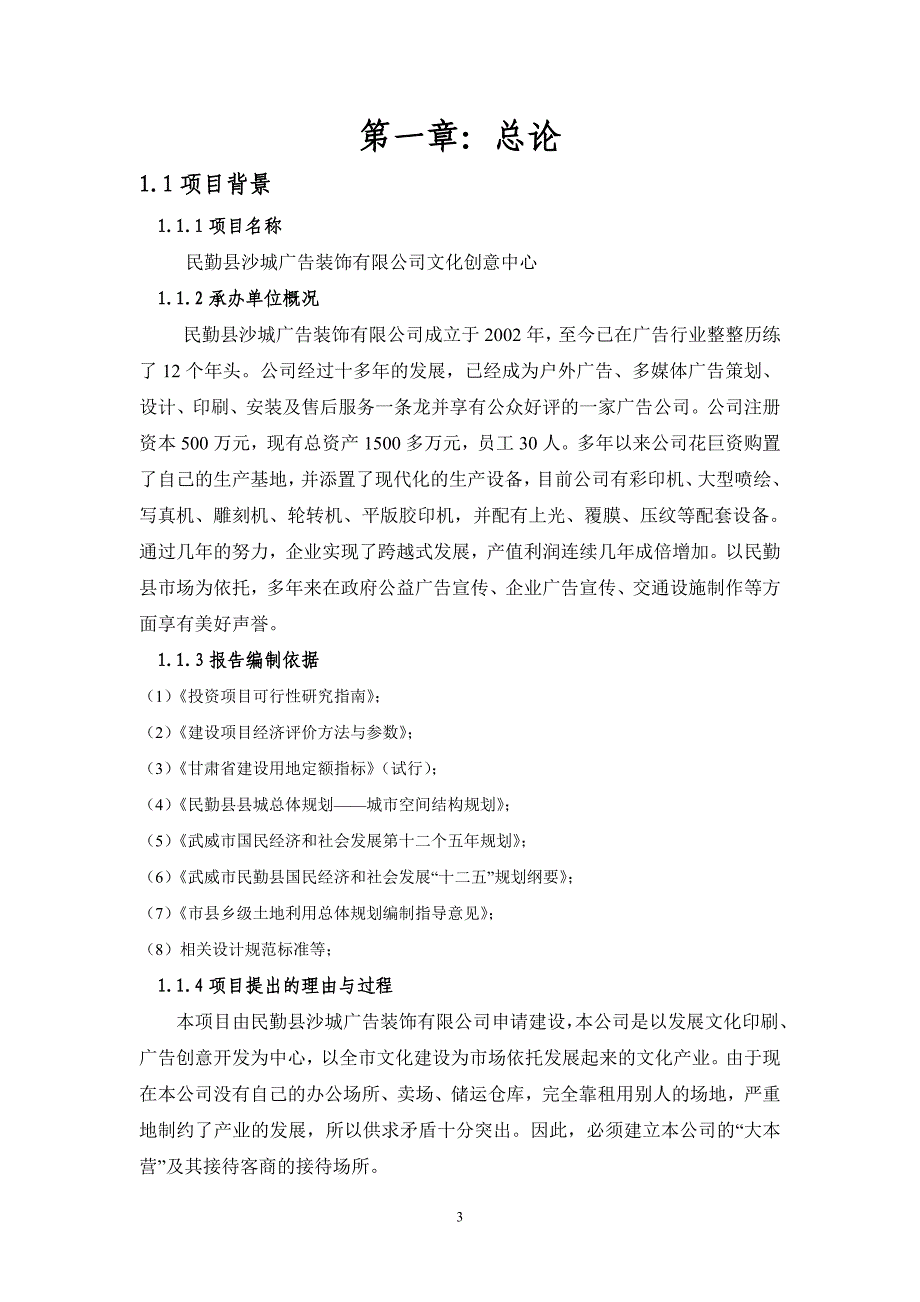 广告公司文化创意中心建设项目可行性分析报告.doc_第4页