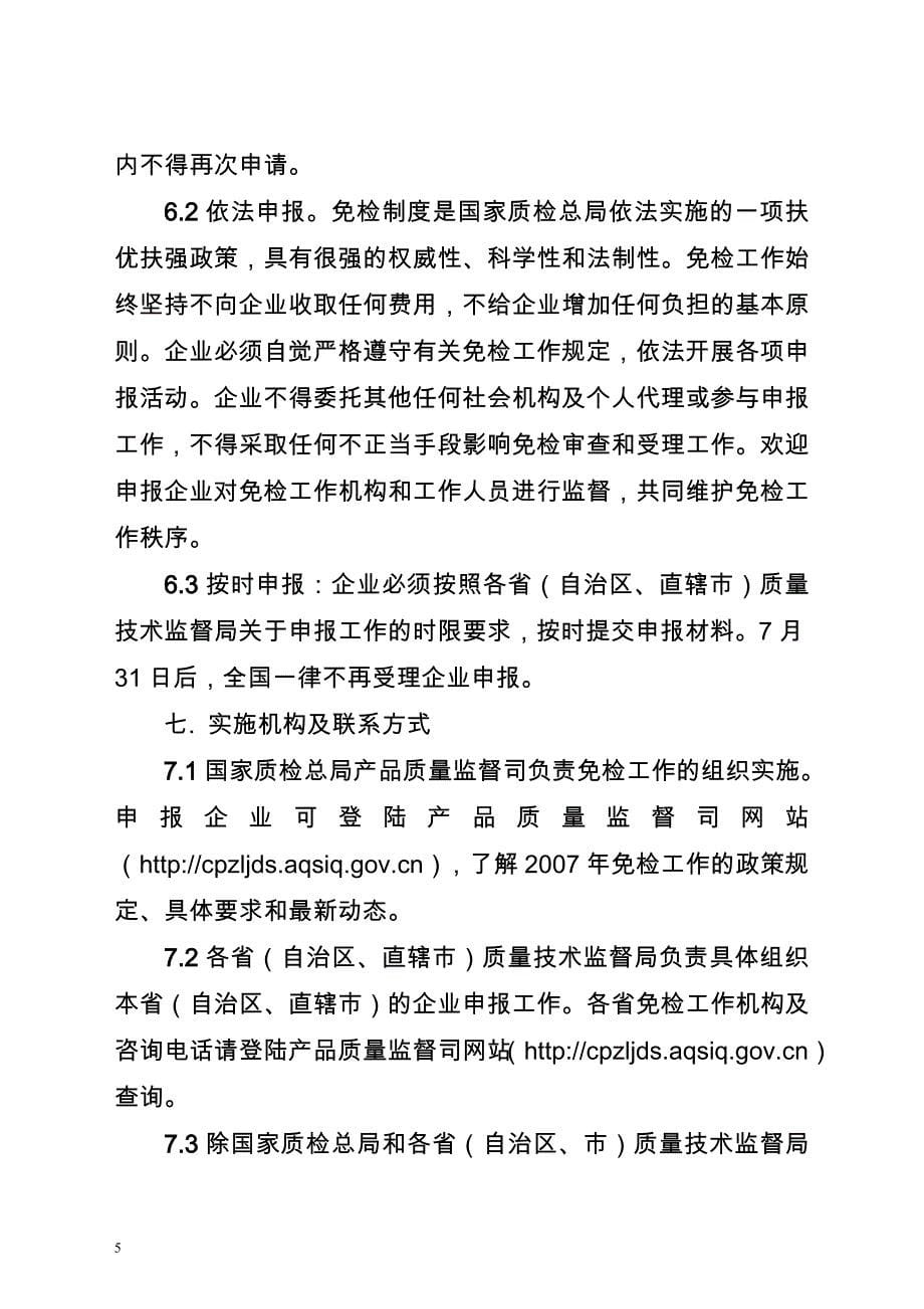 桑蚕丝制品产品质量国家免检.doc_第5页