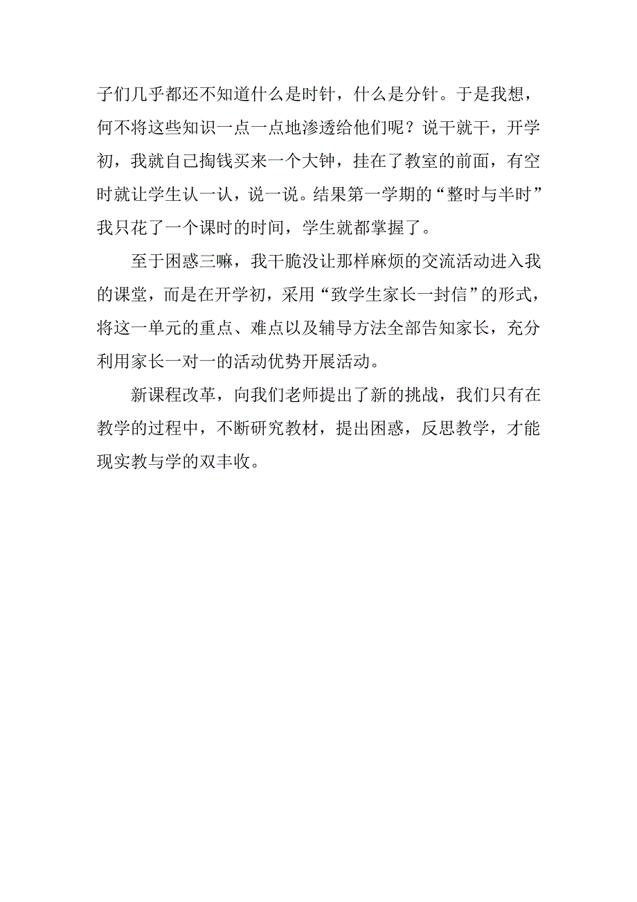 浅谈一年级数学教学_第4页