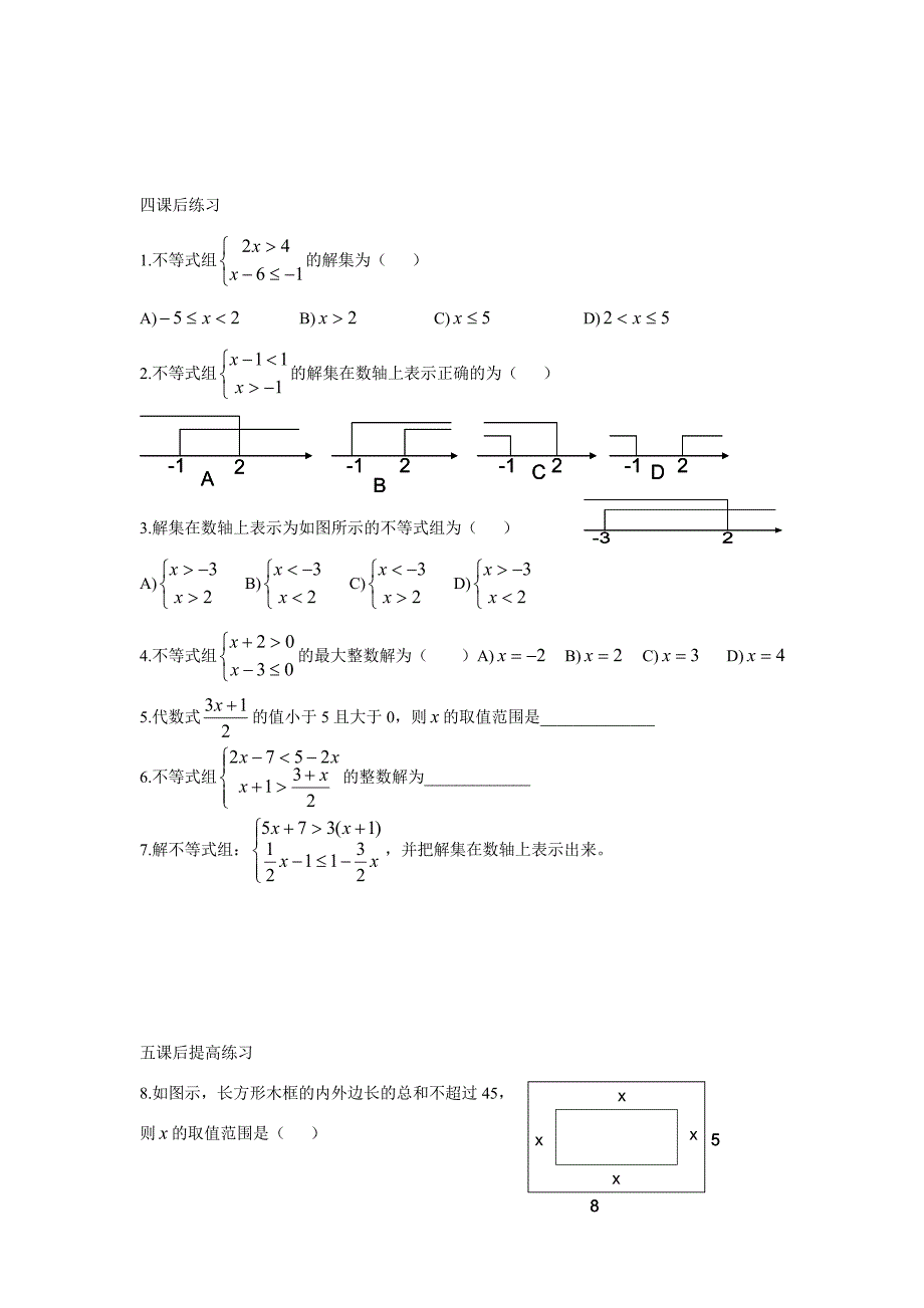 七年级数学下1.2一元一次不等式组的解法学案湘教版_第2页