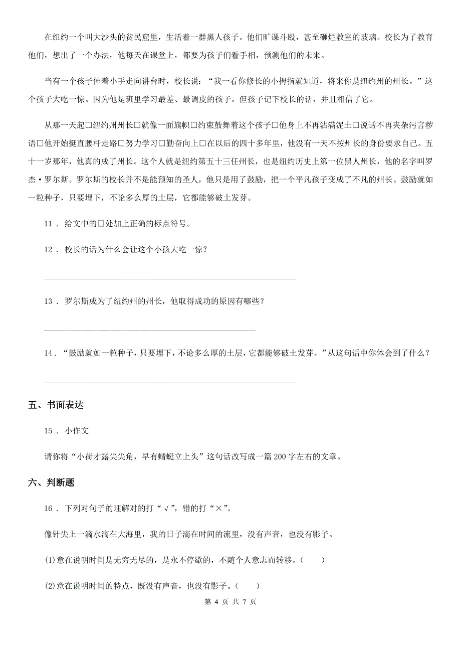 2020年部编版五年级上册期末测试语文试卷A卷精编_第4页